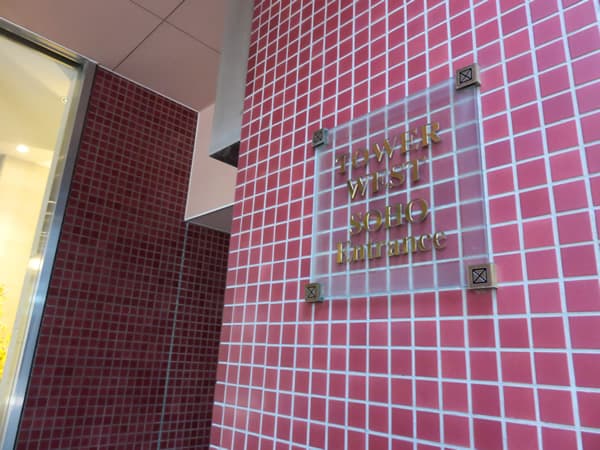 ザ・タワーズ台場WEST 47