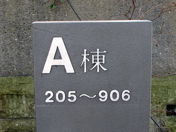 みはらしの家A棟 5