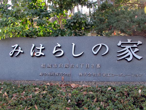 みはらしの家A棟 6