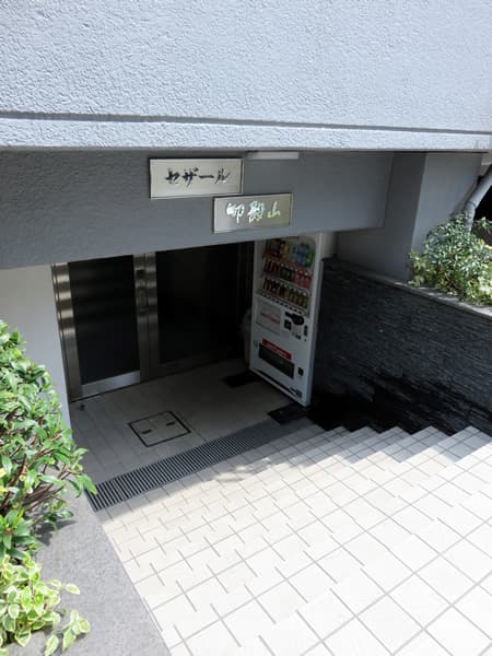 セザール御殿山 10