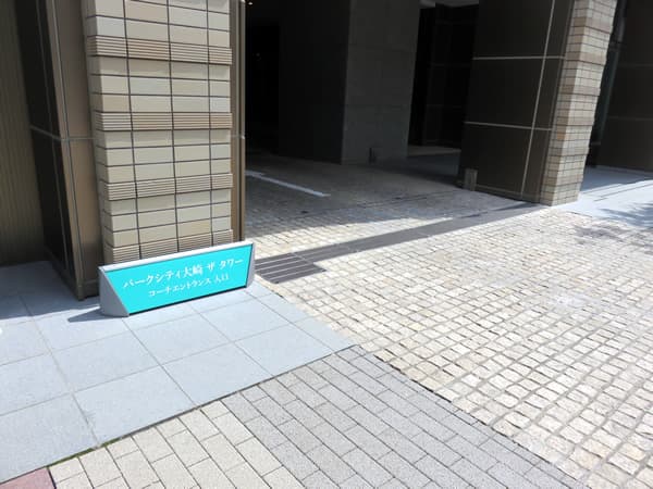 パークシティ大崎ザタワー 21