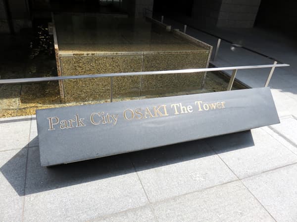 パークシティ大崎ザタワー 22