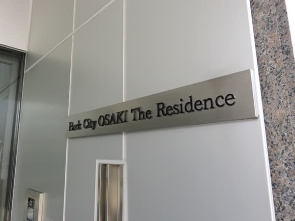 パークシティ大崎ザレジデンス 24