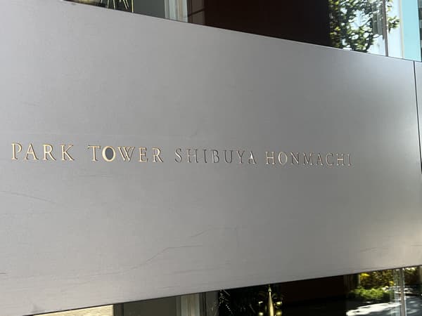 パークタワー渋谷本町 8