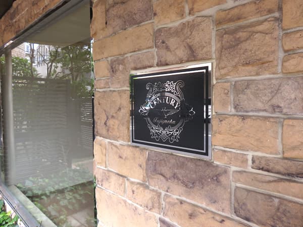 センチュリー藤が丘 12