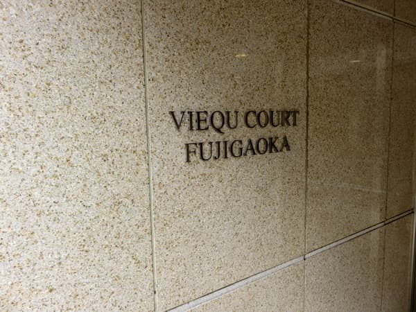 ヴィークコート藤が丘 8