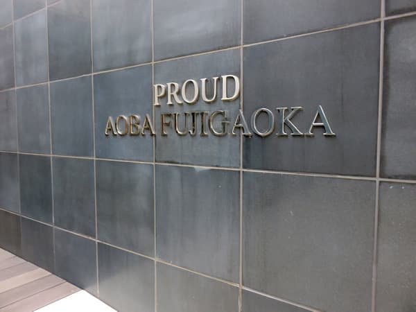 プラウド青葉藤ガ丘 9