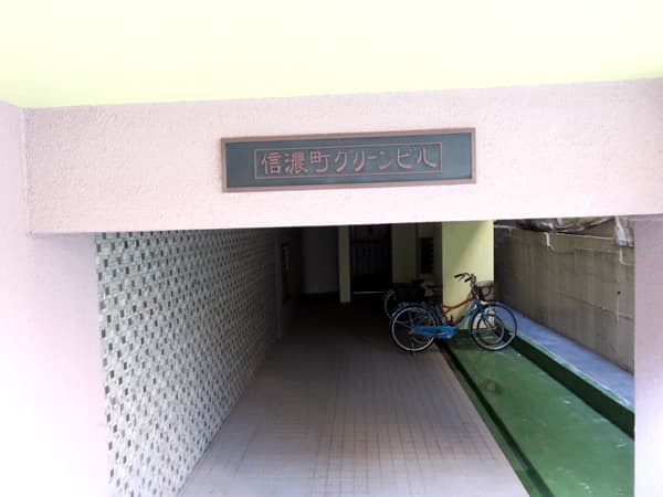 信濃町グリーンビル 3