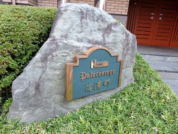 日神パレステージ信濃町 3