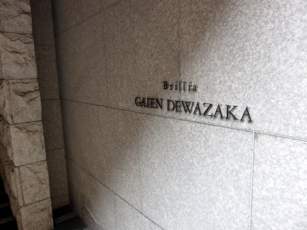 ブリリア外苑出羽坂 8