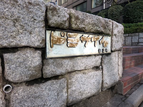 ドミサイル信濃町 6