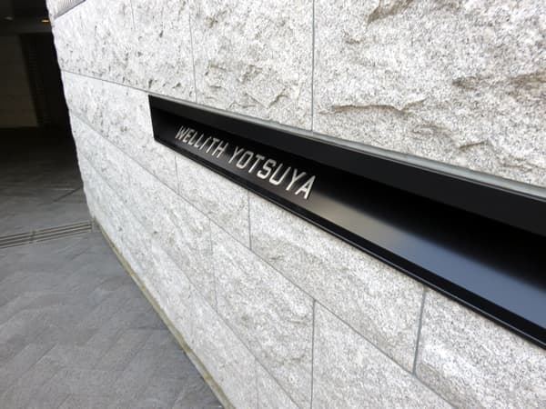 ウェリス四ツ谷 4