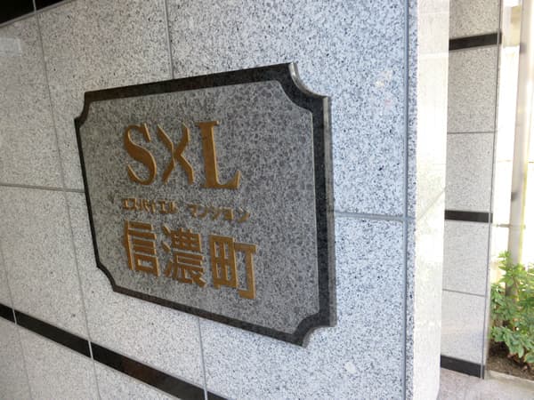 エスバイエルマンション信濃町 5