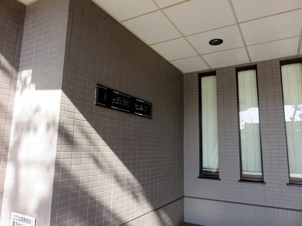 桜ヶ丘駅前ヒルズ 6