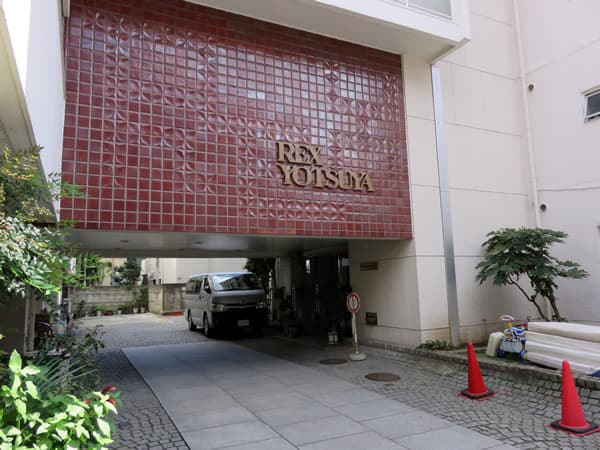 レックス四谷 9