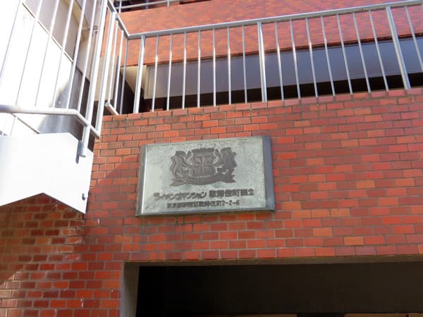 ライオンズマンション歌舞伎町第2 4