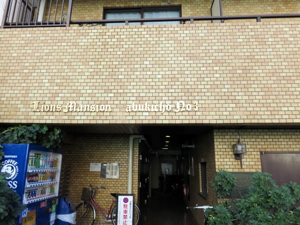 ライオンズマンション歌舞伎町第3 4