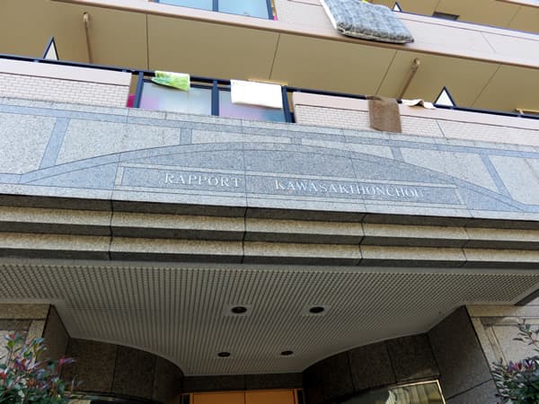 ラポール川崎本町 16