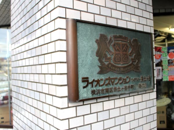 ライオンズマンションワイドリバー井土ヶ谷 2