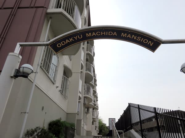 小田急町田マンション 14