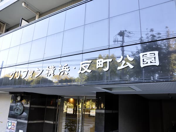 グリフィン横浜反町公園 6