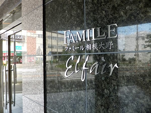 ファミール相模大野エルフェア 7