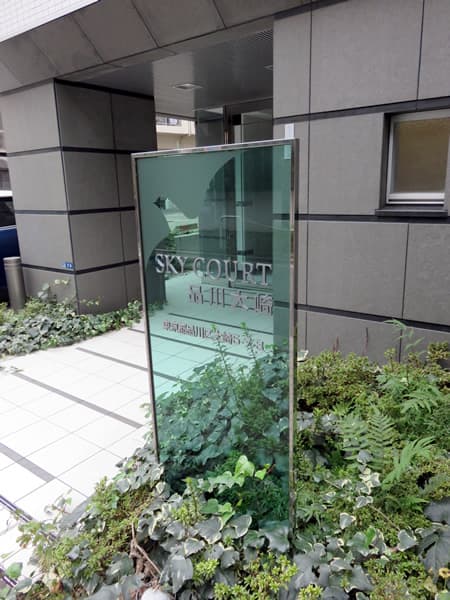 スカイコート品川大崎 16