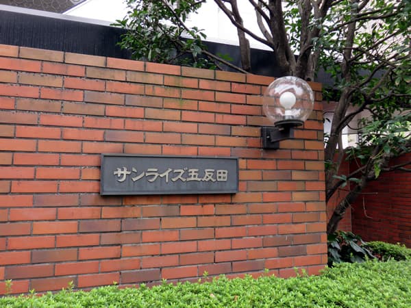 サンライズ五反田 12