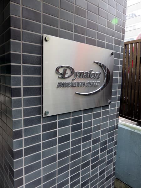 ダイナフォート品川大崎 18