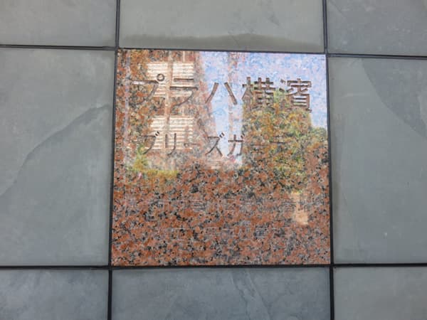 プラハ横浜ブリーズガーデン 19