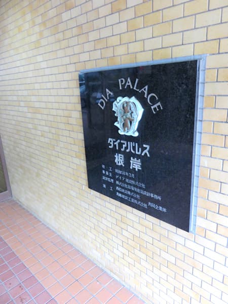 ダイアパレス根岸 13