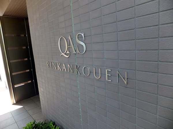 クオス林間公園 5