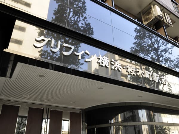 グリフィン横浜桜木町駅前 6