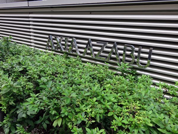 アクシア麻布 17