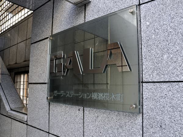 ガーラステーション横濱桜木町 6