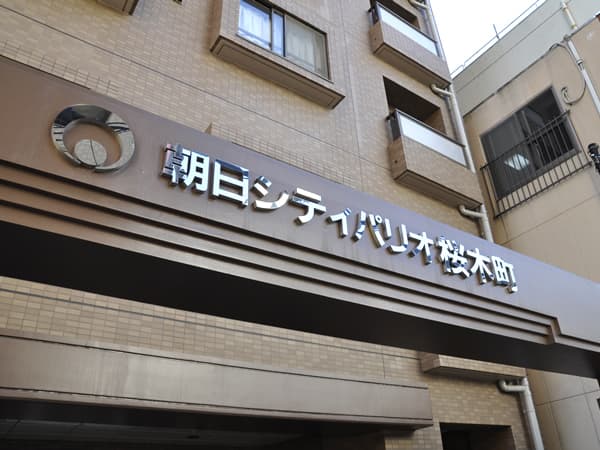 朝日シティパリオ桜木町 6