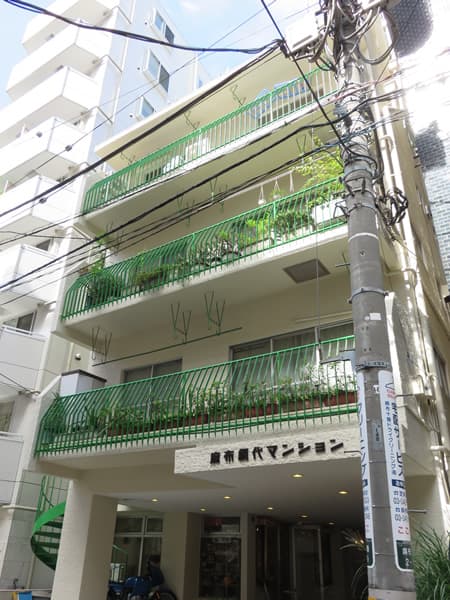 麻布網代マンション 10