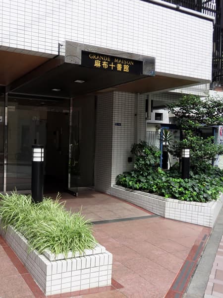 グランドメゾン麻布十番館 15