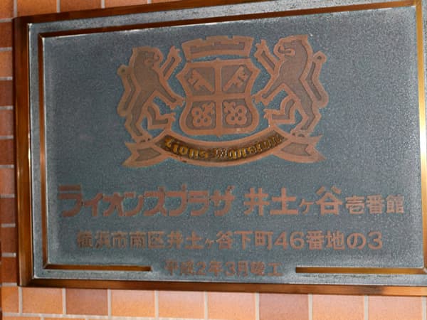 ライオンズプラザ井土ヶ谷1番館 6