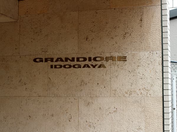 グランディオーレ井土ヶ谷 3