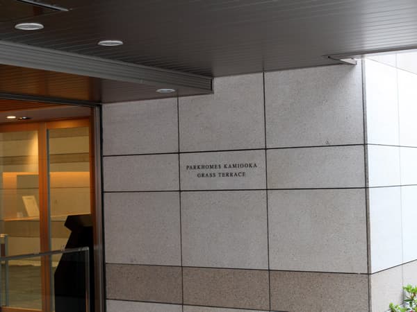 パークホームズ上大岡グラステラス 3