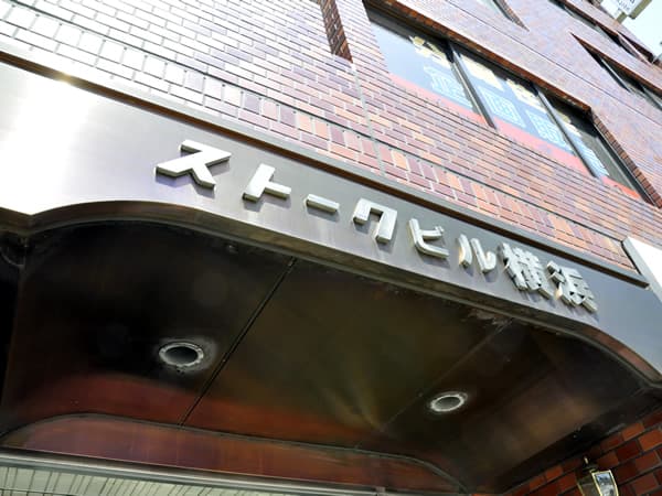 ストークビル横浜 4