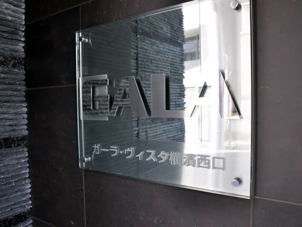 ガーラ・ヴィスタ横濱西口 8