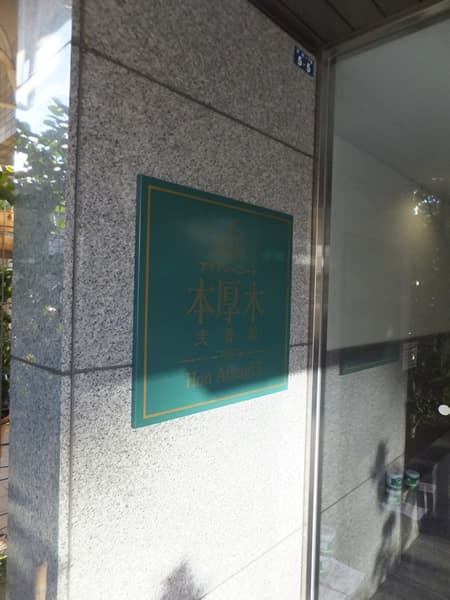 アイディーコート本厚木2番館 7