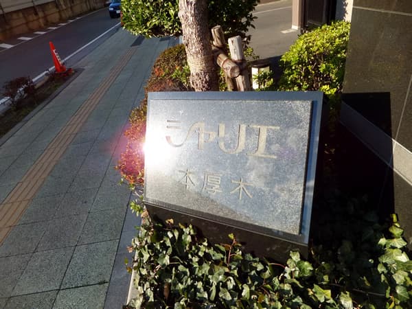 シャリエ本厚木 7