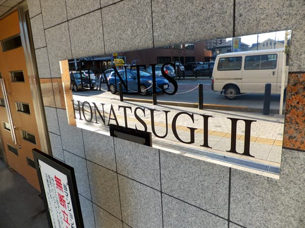 アトランティス本厚木2 5