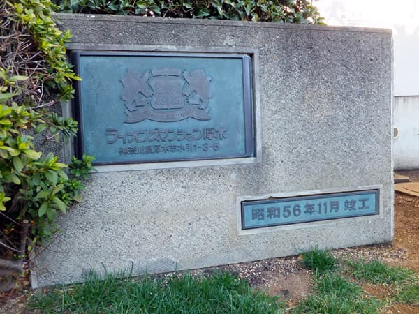 ライオンズマンション厚木 5