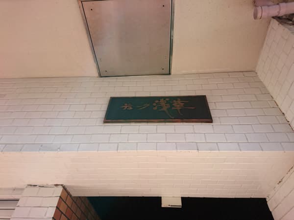 デューク浅草 11