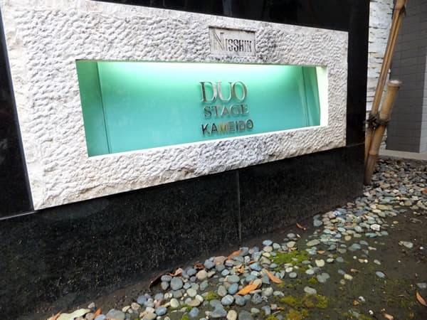 日神デュオステージ亀戸 5