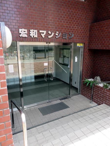 宏和マンション 12